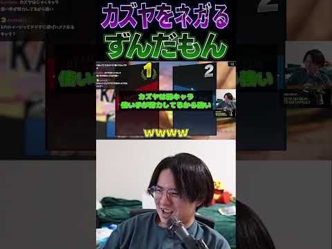 ずんだもんにカズヤをネガらせる視聴者【スマブラSP】 #shorts