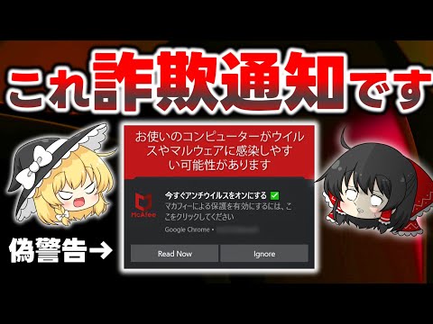 それ偽物や！マカフィーやWindowsになりすました「ウイルス詐欺」の偽通知にご注意を！原因や対処法など徹底的に解説します【騙されるな】