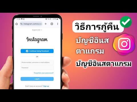 วิธีการกู้คืนบัญชี Instagram ของคุณโดยไม่ต้องใช้อีเมลหรือหมายเลขโทรศัพท์! [2025]