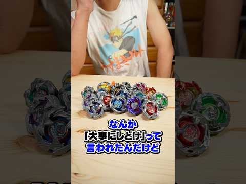 【重要】初期のあれ...みんなこれの存在忘れてない？【ベイブレードX】 #ベイブレードx #beyblade