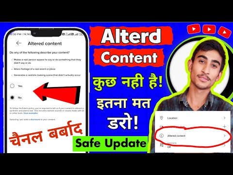 Altered Content Kya Hai | Video Upload Karte समय Yes करे या No पूरी जानकारी | Altred Content Youtube