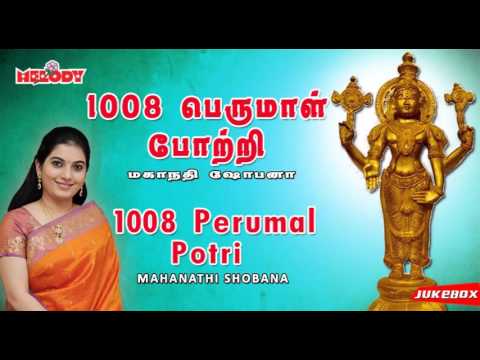 1008 Perumal Pottri | 1008 பெருமாள் போற்றி  | Mahanadhi Shobana | மகாநதி ஷோபனா | Venkatesa Pottri