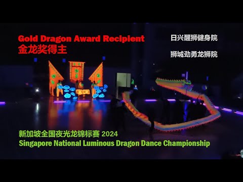 Singapore National Luminous Dragon Dance Championship 2024: Gold Dragon Award Recipients