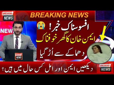 Bad News About Aiman Khan | Sad News From Aiman Khan House #aimankhan