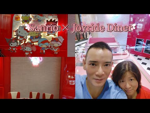 Sanrio × Joyride Diner 載運美式餐室