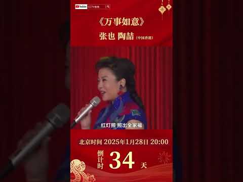 混搭的风吹到了春晚！#陶喆 #张也 惊喜合唱《万事如意》祝您平安顺意 | CCTV春晚