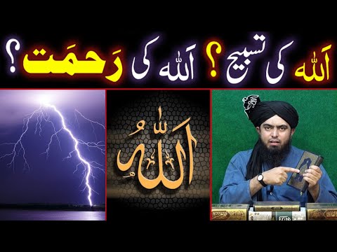 ALLAH Ki Tasbih ??? ALLAH Ki REHMAT ??? (By Engineer Muhammad Ali Mirza Bhai)