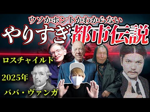 10年前はタブーだった真実が明らかに？やりすぎ都市伝説2022冬！