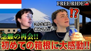 【FREE RIDE】友達の外国人を箱根に案内してみた　#FREERIDE #外国人 #おもてなし