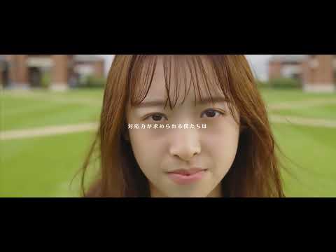 Meets New World～『退屈させない』～（神戸学院大学紹介2022）