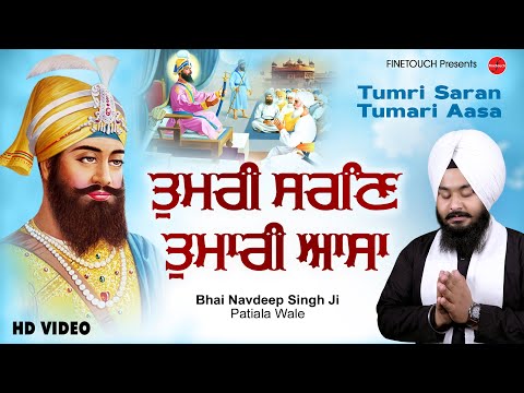 New Shabad Gurbani Kirtan 2024 : Tumri Saran Tumari Aasa  (HD Video) Bhai Navdeep Singh Ji | Gurbani