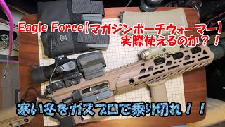 Eagle Force【ダブルライフル マガジンポーチウォーマー M4系マガジン】は使えるのか？