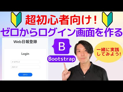 【超初心者向け】ゼロからログイン画面を作る手順【プログラミング】