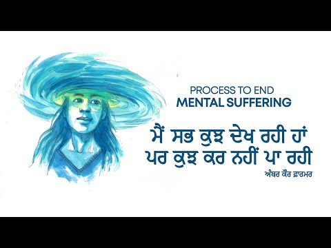 Process to End Mental Suffering | About Overthinking | Amber Kaur Farmer | Harp Farmer