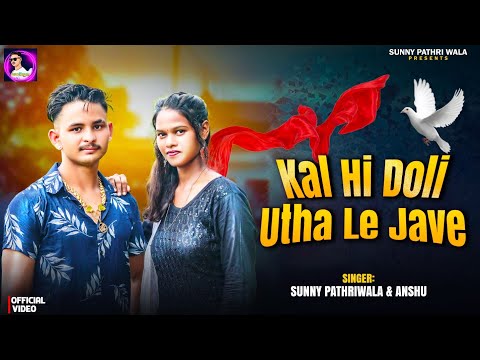 Kal hi Doli Utha Le jave || official video ||  New Haryanvi song Sunnypathriwala  Anshu || 2024