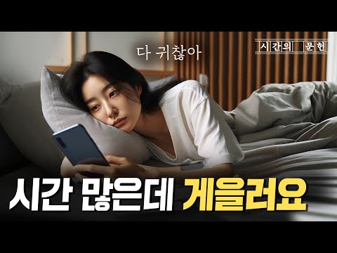 게으른 게 아니라 두려운 겁니다 ㅣ무기력ㅣ게으름ㅣ번아웃