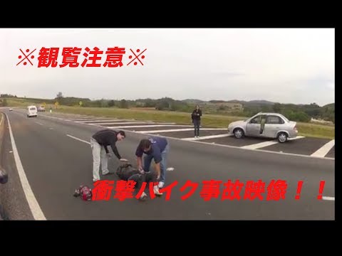 【衝撃バイク事故映像】楽しいツーリングが一瞬にして悪夢 海外自動車事故　衝撃クラッシュシリーズ 2013　決定的瞬間　Car Crash Compilation No 116