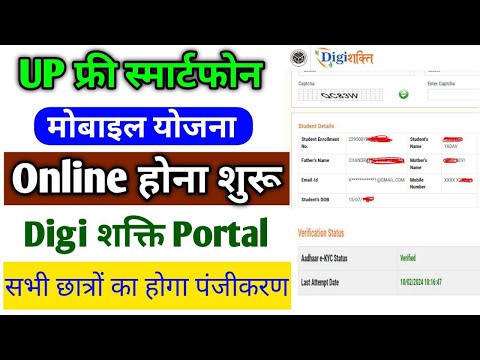 UP फ्री स्मार्टफोन / मोबाइल Online होना शुरु ।  digishakti portal eky kaise kare | digishakti