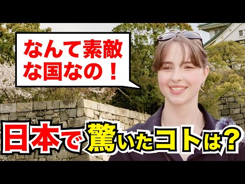 「日本の家庭を体験してみて…」外国人観光客にインタビュー｜ようこそ日本へ！Welcome to Japan!