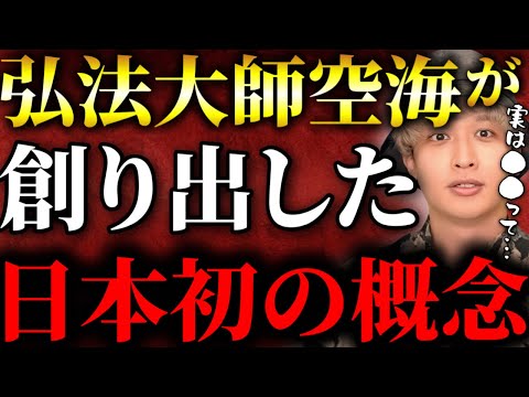 弘法大師空海が生み出した現代でも使われているシステムがヤバすぎた【TOLANDVlog】