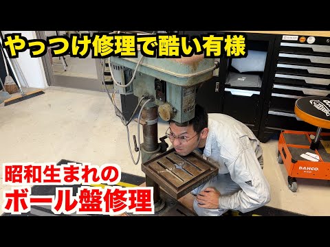 【ボール盤】いつもお世話になってる機械修理するのが一番気持ちいいから【レストア】