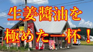 【新潟ラーメン】ら～めん極