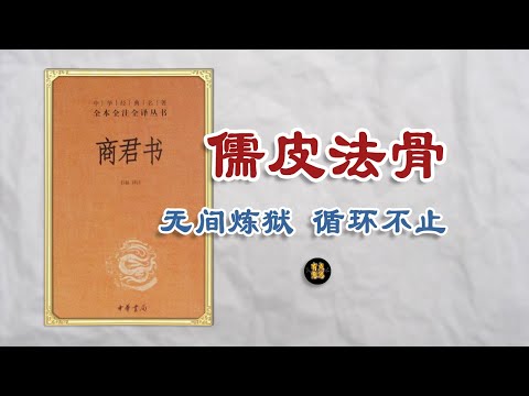 外儒内法，中国百姓长久以来的精神分裂之源