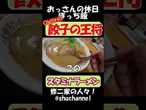 #shorts #foodporn #Gyoza no Ousho de rich ramen set volume [recommendation]