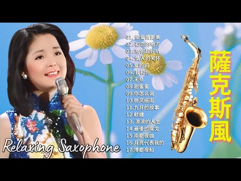 [Romantic Music] Best collection of  Taiwanese Saxophone music to relax - Teresa Teng's songs