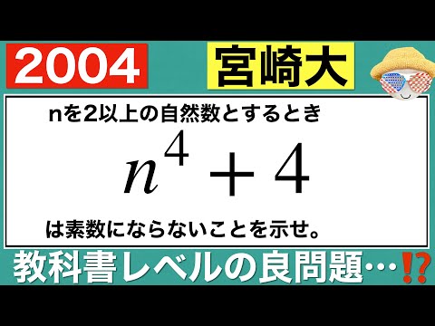 【2004宮崎大学】基本的ないい問題だと思います‼️