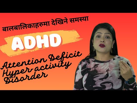 ADHD, Attention Deficit Hyperactivity Disorder