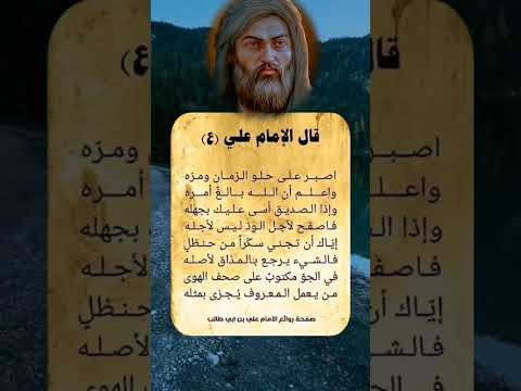 حكم واقوال الامام علي عليه السلام