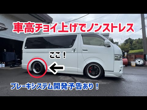 [ハイエース] マフラーカッターの高さ調整