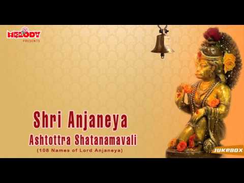 Shri Anjaneya Ashtottra Shatanamavali | Hanuman Songs| ஸ்ரீ ஆஞ்சநேயா அஷ்தோத்ரா சதநாமாவளி | Chant