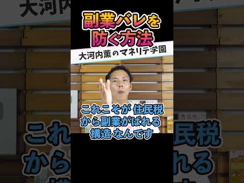 バレずに副業する方法！これだけは守りたい2つのポイント