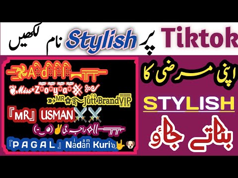 Tiktok par stylish name likhne ka tarika | fb stylish name