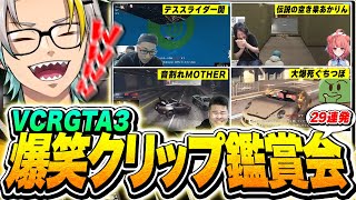 【VCRGTA3】V界隈を代表するゲラこと歌衣メイカと見るVCR GTA3爆笑神クリップ集www【歌衣メイカ】