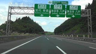 【E4 東北自動車道 下り線完全走破】首都高速S1川口線 川口JCT→[54]青森IC（津軽海峡フェリー乗り場まで） 2018/09/17&21