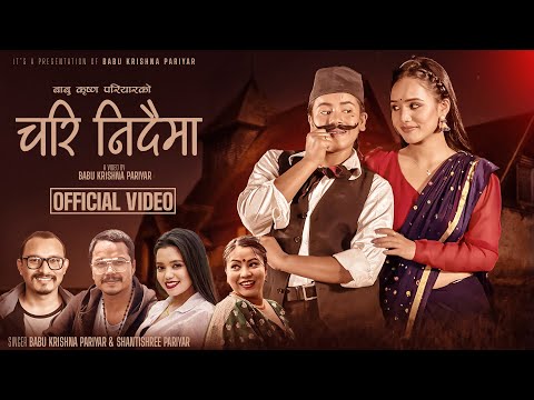 Chari Nidaima चरी निदैमा - Babu Krishna Pariyar • Shanti Shree Pariyar • New Lok Dohori Song 2080