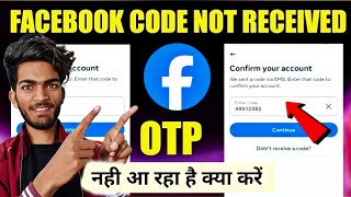 Facebook code not received | Facebook Paasword forget code not received | Facebook code nhin aa rha