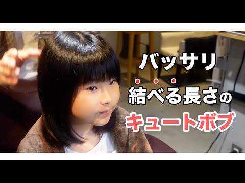 【キッズカット】結べる長さのボブ！自宅で簡単にカットできる方法をプロが解説【ボブ】