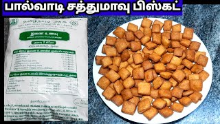 பால்வாடி சத்துமாவு பிஸ்கட்|sathumaavu biscuit|sathu maavu recipe|palvadi sathumaavurecipe|sathumaavu