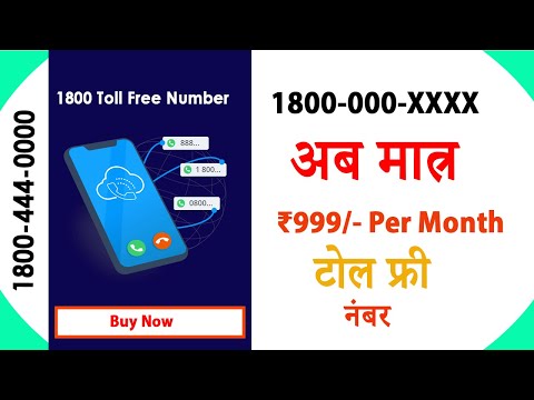 How to get toll free number for business| 1800 Toll Free Buy @999/-|Toll free no ||टोल फ्री नंबर 📞📞📲