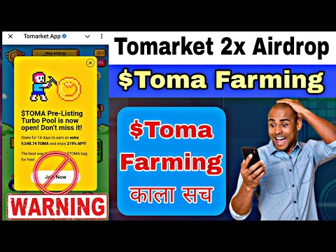 Tomarket 2x Airdrop | $Toma Farming काला सच  | Tomarket Farming Update