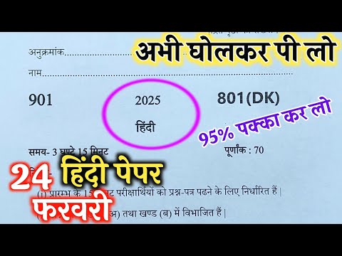 10th हिंदी वायरल पेपर,/up board class 10th Hindi paper 2025 board exam/10th हिंदी वायरल पेपर 2025।।