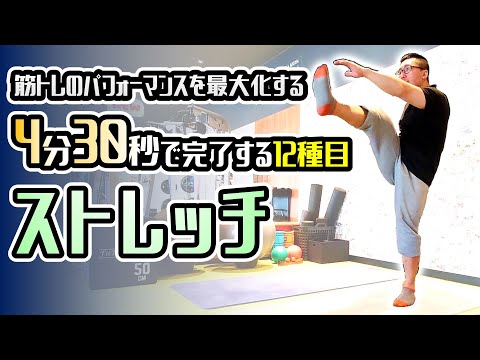 筋トレ前のウォーミングアップに最適！ダイナミックストレッチ・動的ストレッチを紹介！【佐野市の24時間ジム：AEGYM】