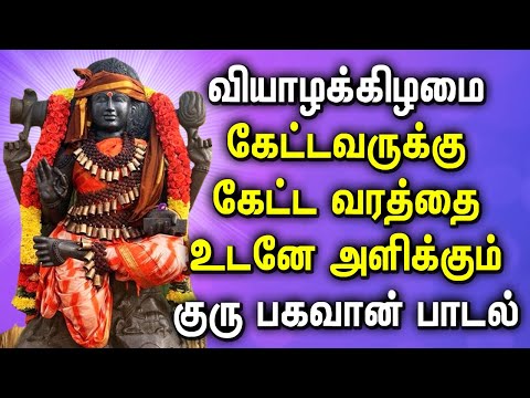 THURSDAY GURU BHAGAVAN DEVOTIONAL SONGS | Powerful Guru Bhagavan Padalgal | Best Guru Bhagavan Songs