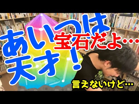 #天才 芸能界のボスに呼び出されたメンタリストDaiGoが語る天才って？【切り抜き】尊敬できる人って？