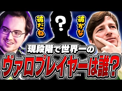 yay、Sliggy、TMVも認める世界一のヴァロプレイヤーは！？【VALORANT】【日本語翻訳】