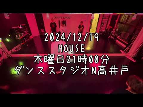 【2024/12/19 木曜日21時00分 パフォーマンスクラス ダンススタジオN高井戸】